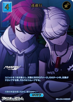 画像1: 【SSR】逃避行 (1)