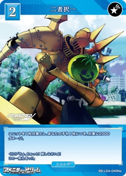 画像1: 【N】二者択一 (049a) (1)