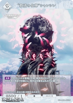 画像1: 【N】“救済の化神”シャンシン (1)