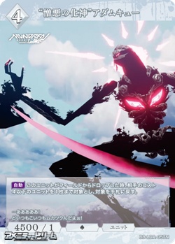 画像1: 【N】“憎悪の化神”アダムキュー (1)