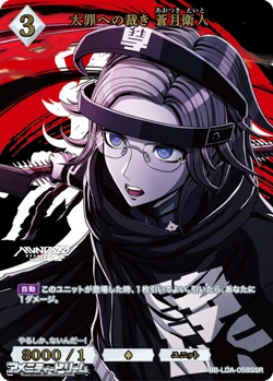 画像1: 【SSR】大罪への裁き 蒼月衛人 (1)