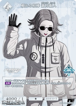 画像1: 【N】頼れる相棒 蒼月衛人 (059b) (1)