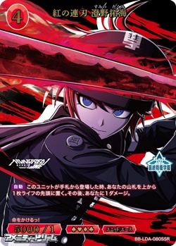 画像1: 【SSR】紅の連刃 澄野拓海 (1)