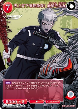 画像1: 【R】天上天下唯我独尊！　厄師寺猛丸 (1)