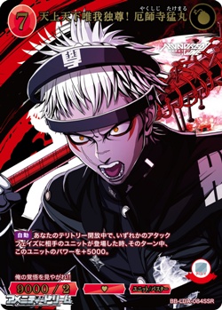 画像1: 【SSR】天上天下唯我独尊！　厄師寺猛丸 (1)