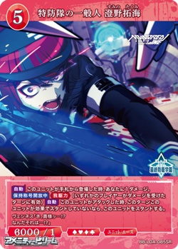 画像1: 【SR】特防隊の一般人 澄野拓海 (1)