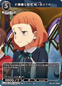 画像1: 【R】不機嫌な態度 蛇ノ目エリカ (1)