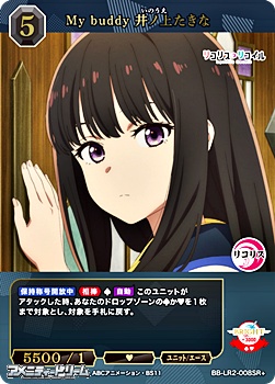 画像1: 【SR+】My buddy 井ノ上たきな (1)