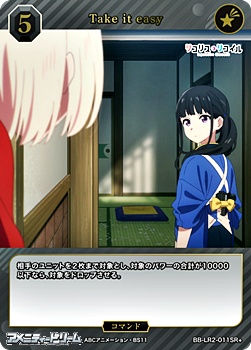 画像1: 【SR+】Take it easy (1)