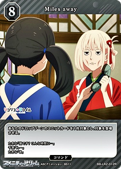 画像1: 【R】Miles away (1)