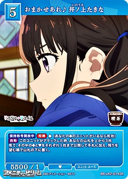 画像1: 【SR】おまかせあれ♪ 井ノ上たきな (1)