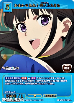 画像1: 【SR+】おまかせあれ♪ 井ノ上たきな (1)