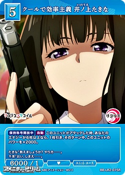 画像1: 【R】クールで効率主義 井ノ上たきな (1)