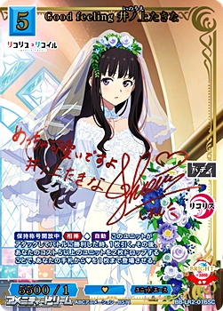 画像1: 【SC】Good feeling 井ノ上たきな (1)