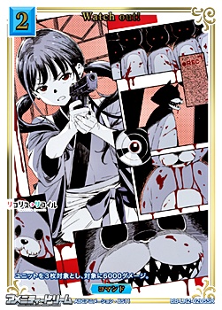 画像1: 【SSR】Watch out! (1)