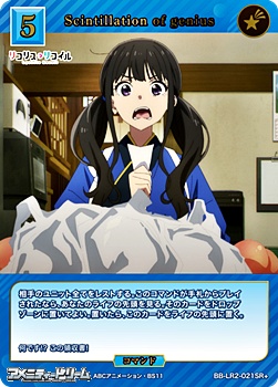 画像1: 【SR+】Scintillation of genius (1)