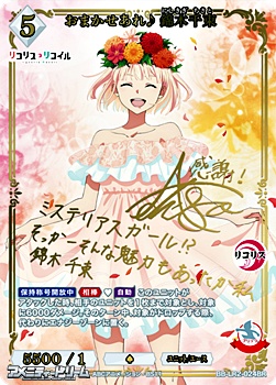 画像1: 【BR】おまかせあれ♪ 錦木千束 (1)