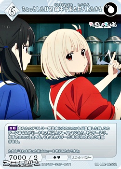 画像1: 【SR】ちょっとした日常 錦木千束&井ノ上たきな (1)