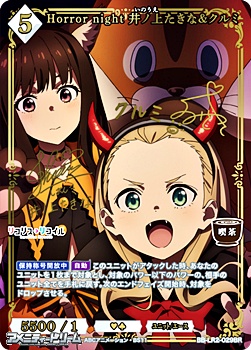 画像1: 【BR】Horror night 井ノ上たきな&クルミ (1)