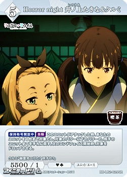 画像1: 【SR】Horror night 井ノ上たきな&クルミ (1)