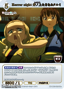 画像1: 【SR+】Horror night 井ノ上たきな&クルミ (1)