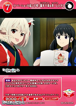 画像1: 【R】イノベーションを起こす時! 錦木千束&井ノ上たきな (1)