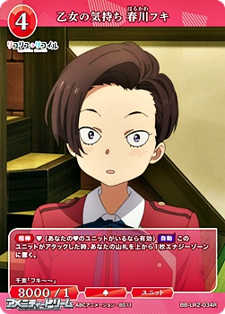 画像1: 【R】乙女の気持ち 春川フキ (1)