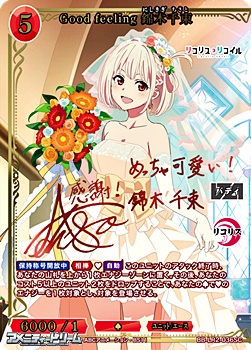 画像1: 【SC】Good feeling 錦木千束 (1)