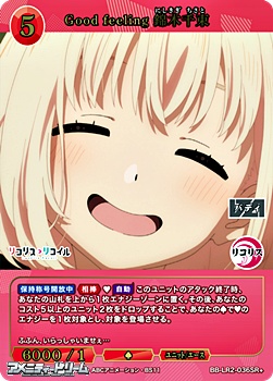 画像1: 【SR+】Good feeling 錦木千束 (1)