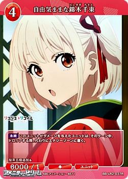 画像1: 【R】自由気ままな錦木千束 (1)