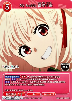 画像1: 【SR】My buddy 錦木千束 (1)