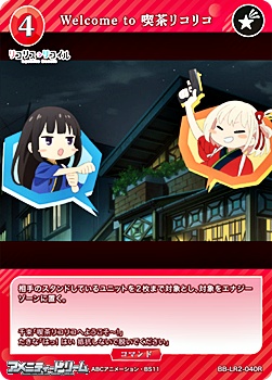 画像1: 【R】Welcome to 喫茶リコリコ (1)