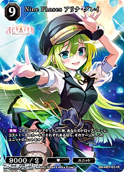 画像1: 【R】Nine Phases アリナ・グレイ (1)