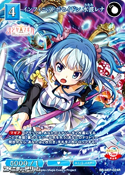 画像1: 【R】インフィニットポセイドン 水波レナ (1)