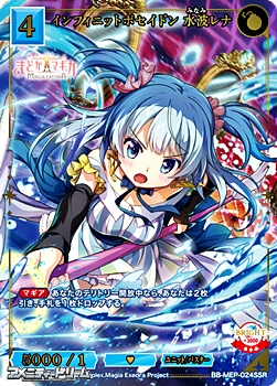 画像1: 【SSR】インフィニットポセイドン 水波レナ (1)