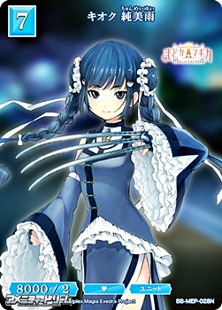 画像1: 【N】キオク 純美雨 (1)