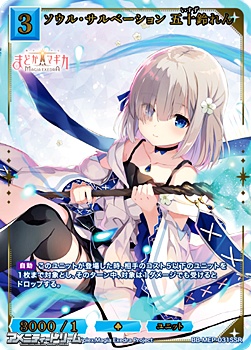 画像1: 【SSR】ソウル・サルベーション 五十鈴れん (1)