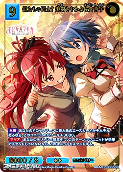 画像1: 【SSR】似たもの同士？ 美樹さやか＆佐倉杏子 (1)