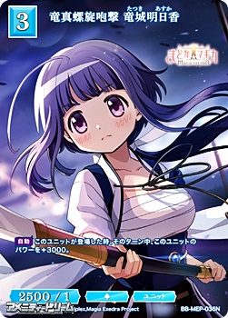 画像1: 【N】竜真螺旋咆撃 竜城明日香 (1)