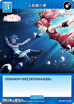 画像1: 【N】人魚姫の夢 (1)