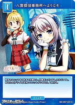 画像1: 【N】八雲探偵事務所へようこそ (1)