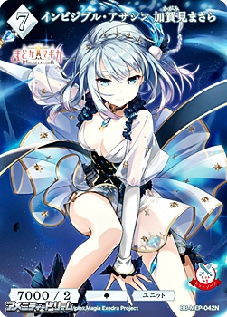 画像1: 【N】インビジブル・アサシン 加賀見まさら (1)