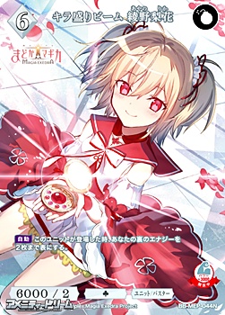 画像1: 【N】キラ盛りビーム 綾野梨花 (1)