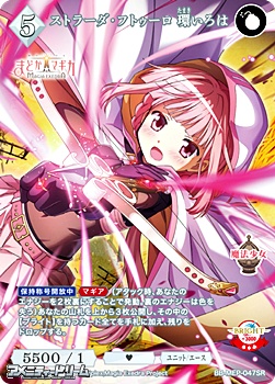 画像1: 【SR】ストラーダ・フトゥーロ 環いろは (1)