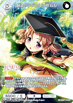 画像1: 【R】創造の子どもたち 柊ねむ (1)