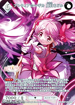 画像1: 【SR】プルウィア☆マギカ 鹿目まどか (1)