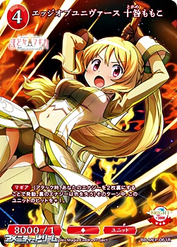 画像1: 【R】 エッジオブユニヴァース 十咎ももこ (1)