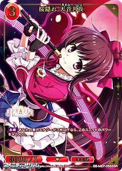 画像1: 【SSR】桜隠れ 天音月夜 (1)