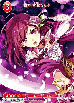 画像1: 【N】白椿 常盤ななか (1)