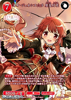 画像1: 【R】ネオ・ジェネシス☆彡 里見灯花 (1)